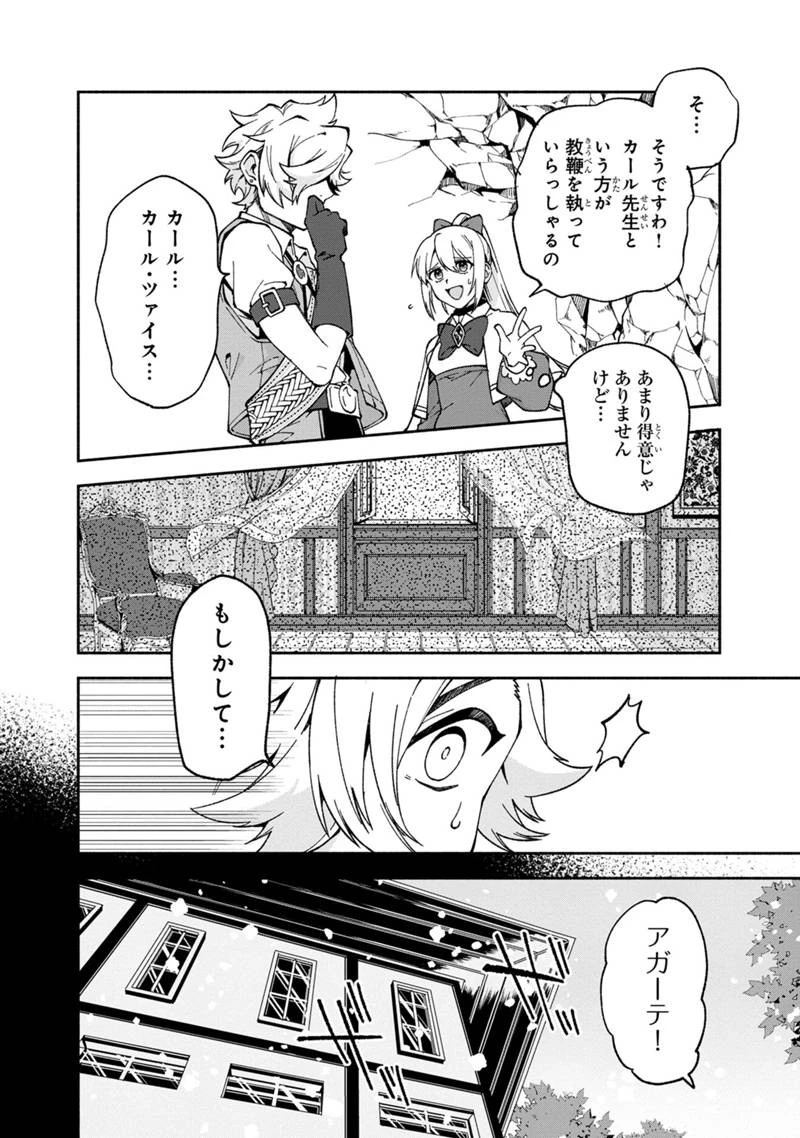 僕のかわいい娘は双子の賢者　～特技がデバフの底辺黒魔導士、育てた双子の娘がＳランクの大賢者になってしまう～;Bokunokawaīmusumewafutagonokenja~tokugigadebafunoteihenkuromadō-shi 第17話 - 20