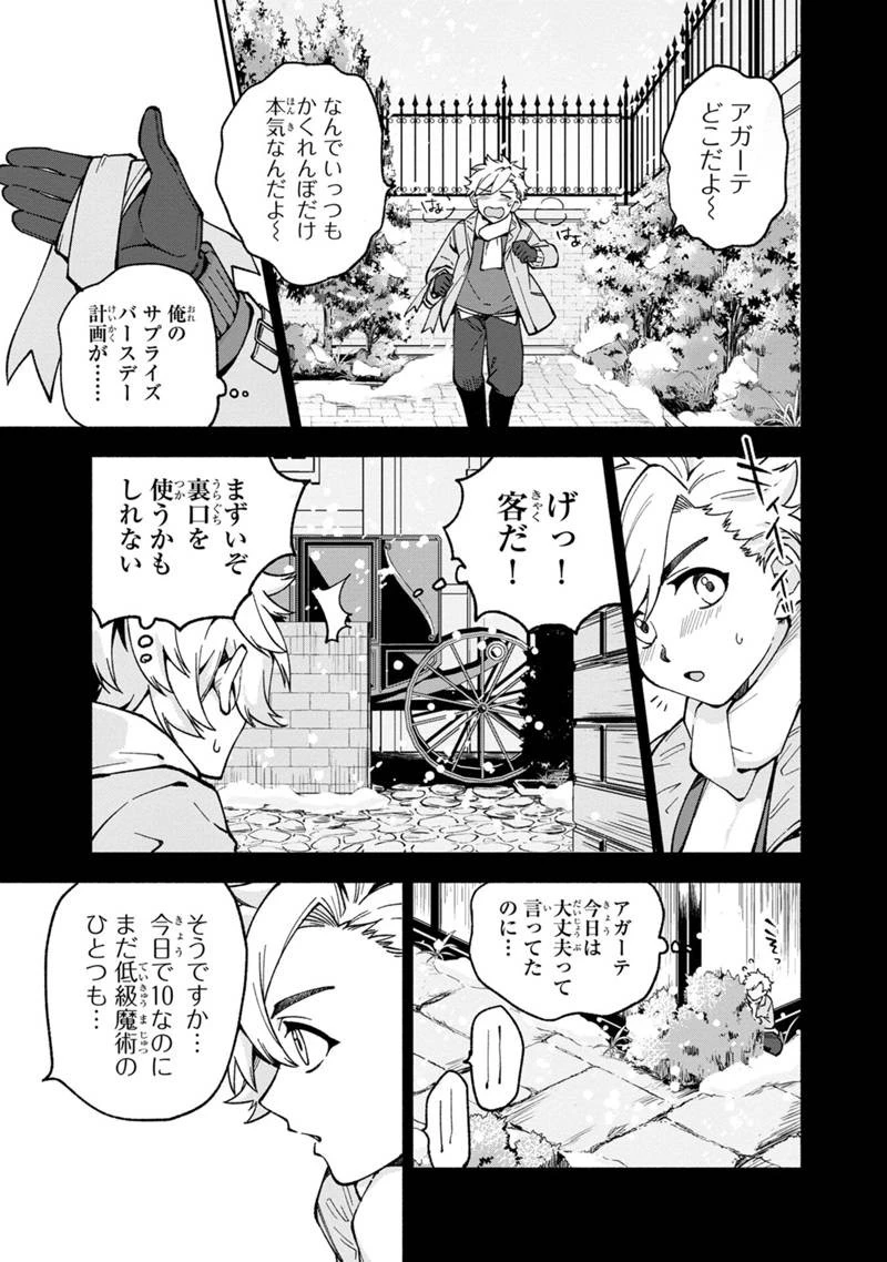 僕のかわいい娘は双子の賢者　～特技がデバフの底辺黒魔導士、育てた双子の娘がＳランクの大賢者になってしまう～;Bokunokawaīmusumewafutagonokenja~tokugigadebafunoteihenkuromadō-shi 第17話 - 21