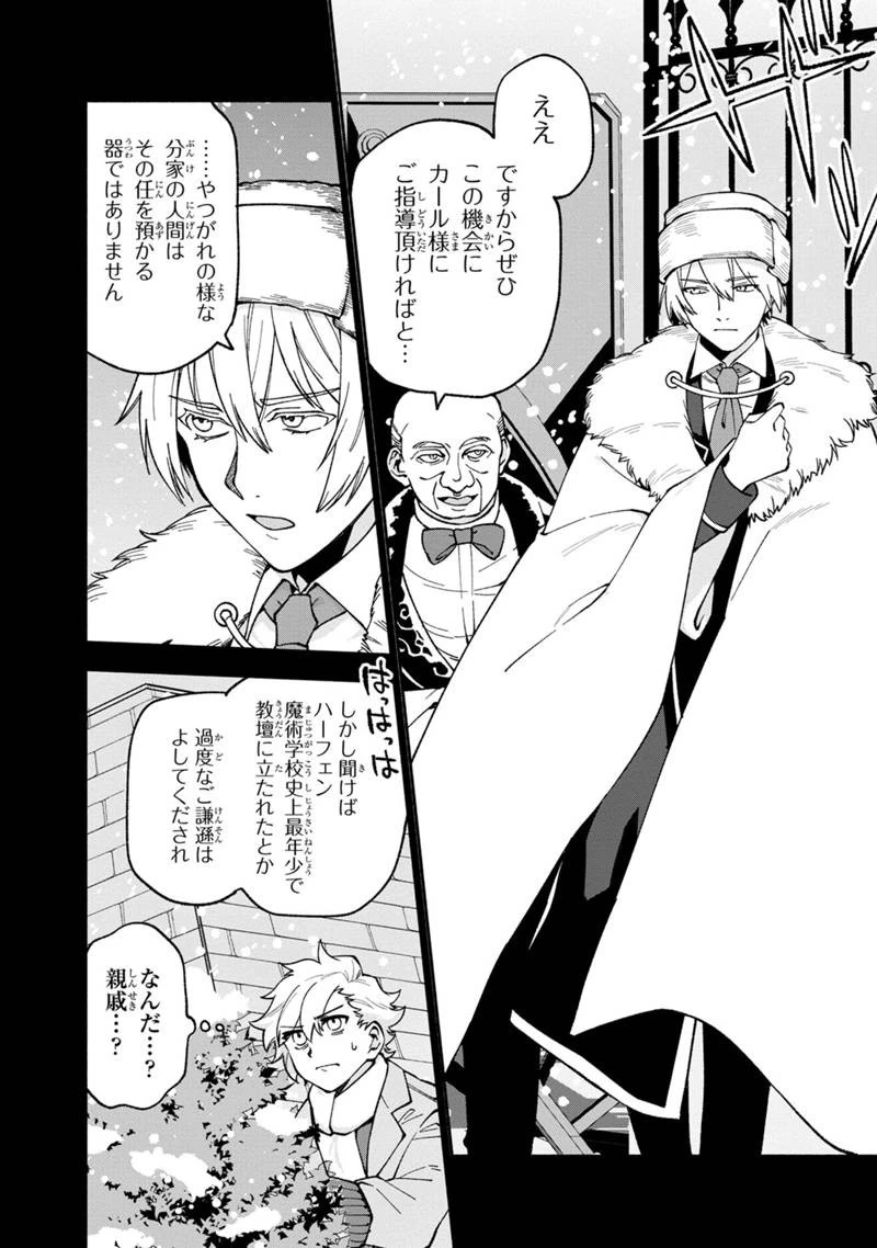 僕のかわいい娘は双子の賢者　～特技がデバフの底辺黒魔導士、育てた双子の娘がＳランクの大賢者になってしまう～;Bokunokawaīmusumewafutagonokenja~tokugigadebafunoteihenkuromadō-shi 第17話 - 22