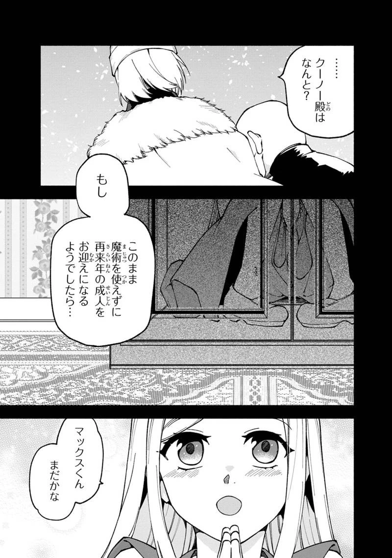 僕のかわいい娘は双子の賢者　～特技がデバフの底辺黒魔導士、育てた双子の娘がＳランクの大賢者になってしまう～;Bokunokawaīmusumewafutagonokenja~tokugigadebafunoteihenkuromadō-shi 第17話 - 23