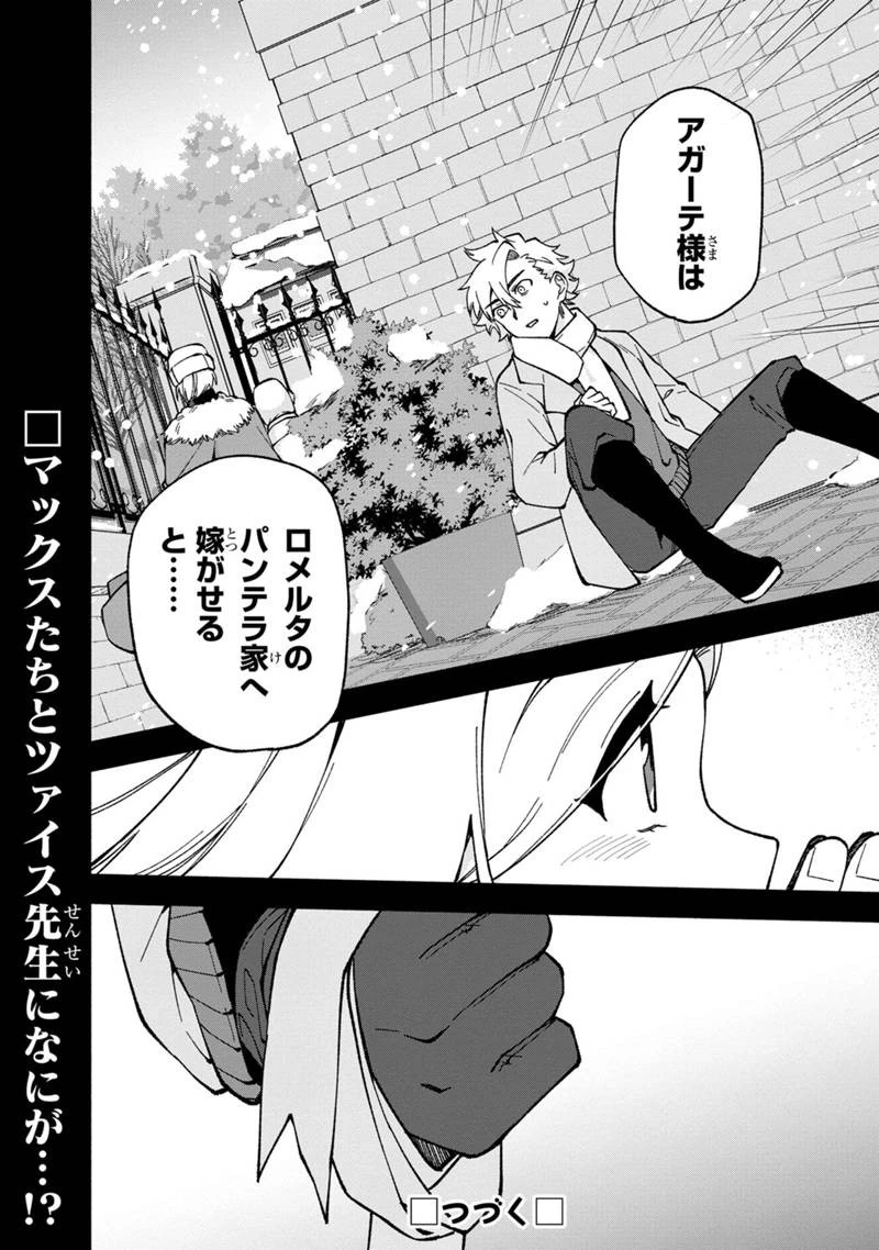僕のかわいい娘は双子の賢者　～特技がデバフの底辺黒魔導士、育てた双子の娘がＳランクの大賢者になってしまう～;Bokunokawaīmusumewafutagonokenja~tokugigadebafunoteihenkuromadō-shi 第17話 - 24