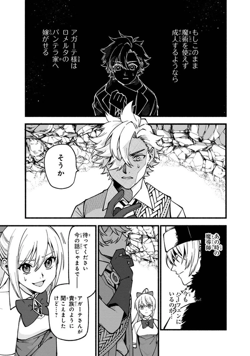 僕のかわいい娘は双子の賢者　～特技がデバフの底辺黒魔導士、育てた双子の娘がＳランクの大賢者になってしまう～;Bokunokawaīmusumewafutagonokenja~tokugigadebafunoteihenkuromadō-shi 第18話 - 1