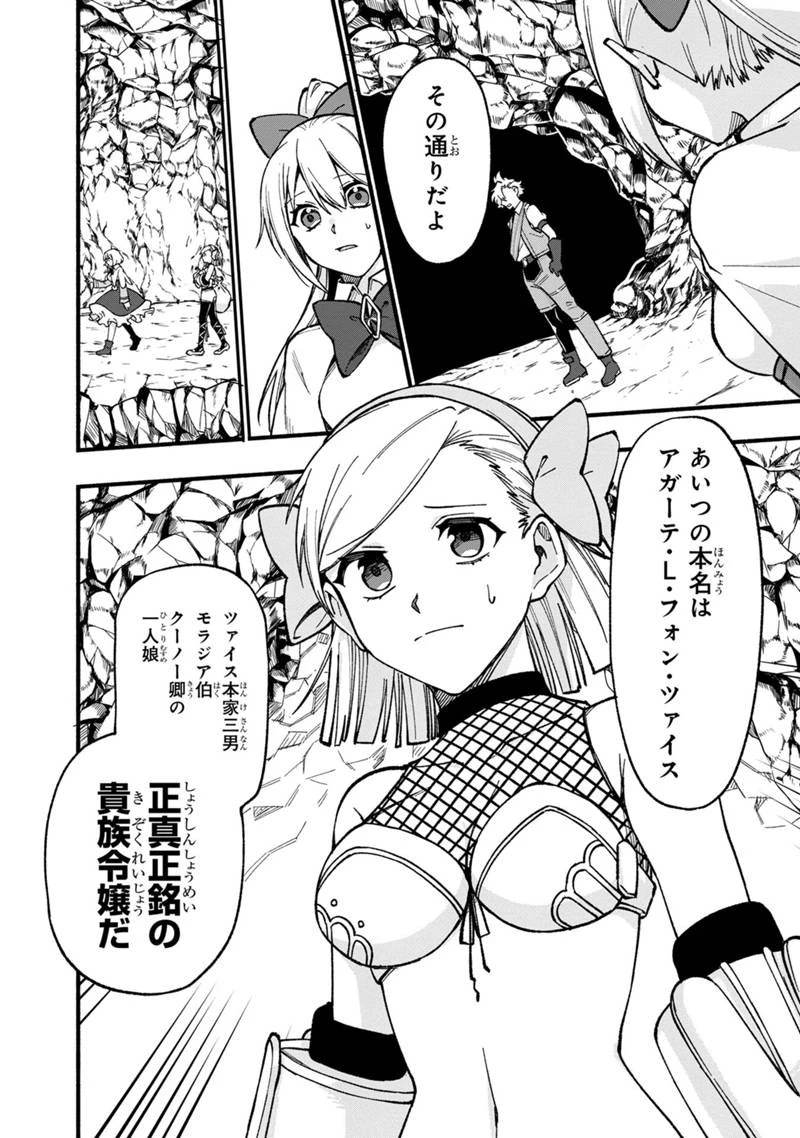 僕のかわいい娘は双子の賢者　～特技がデバフの底辺黒魔導士、育てた双子の娘がＳランクの大賢者になってしまう～;Bokunokawaīmusumewafutagonokenja~tokugigadebafunoteihenkuromadō-shi 第18話 - 2
