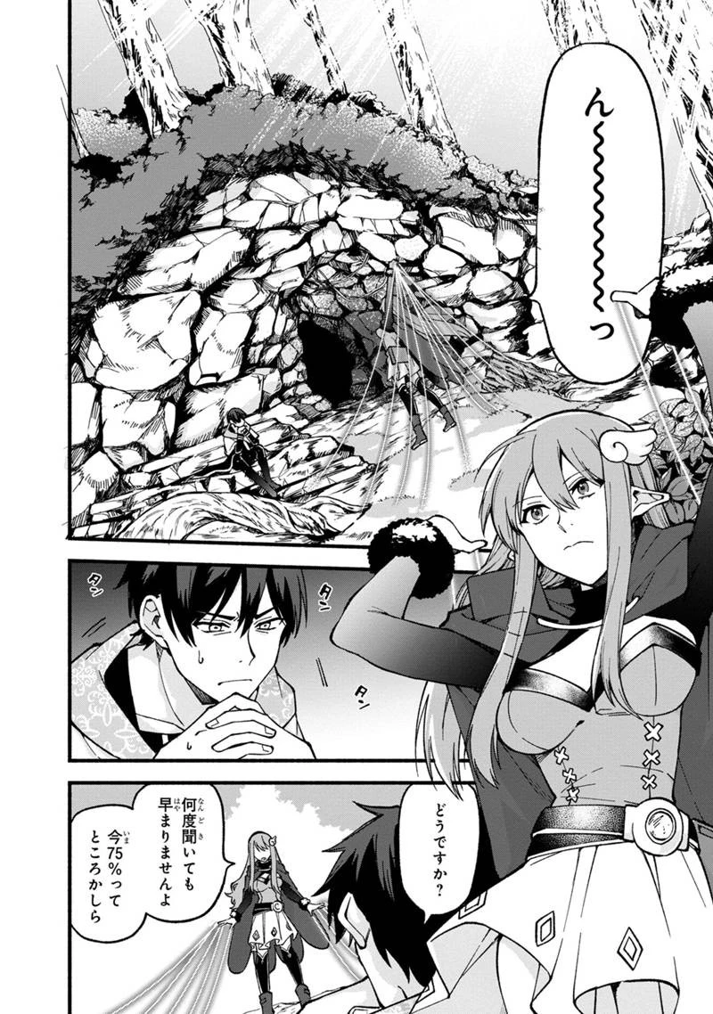 僕のかわいい娘は双子の賢者　～特技がデバフの底辺黒魔導士、育てた双子の娘がＳランクの大賢者になってしまう～;Bokunokawaīmusumewafutagonokenja~tokugigadebafunoteihenkuromadō-shi 第18話 - 4