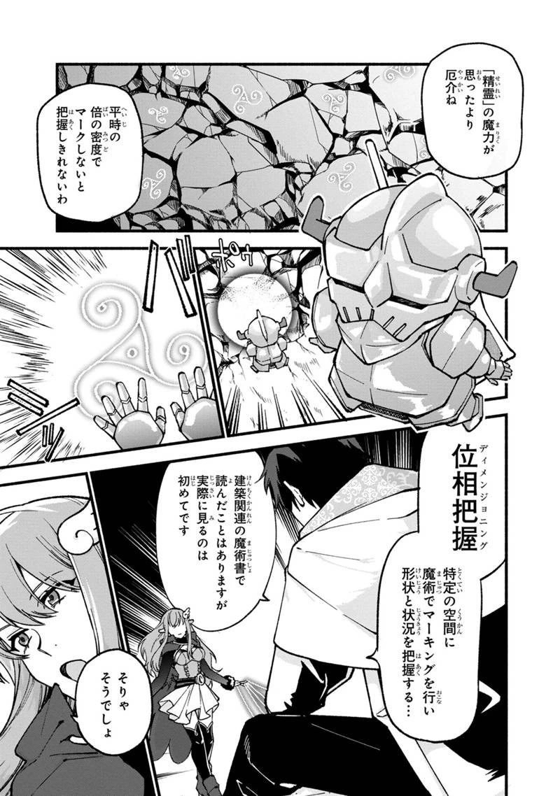 僕のかわいい娘は双子の賢者　～特技がデバフの底辺黒魔導士、育てた双子の娘がＳランクの大賢者になってしまう～;Bokunokawaīmusumewafutagonokenja~tokugigadebafunoteihenkuromadō-shi 第18話 - 5