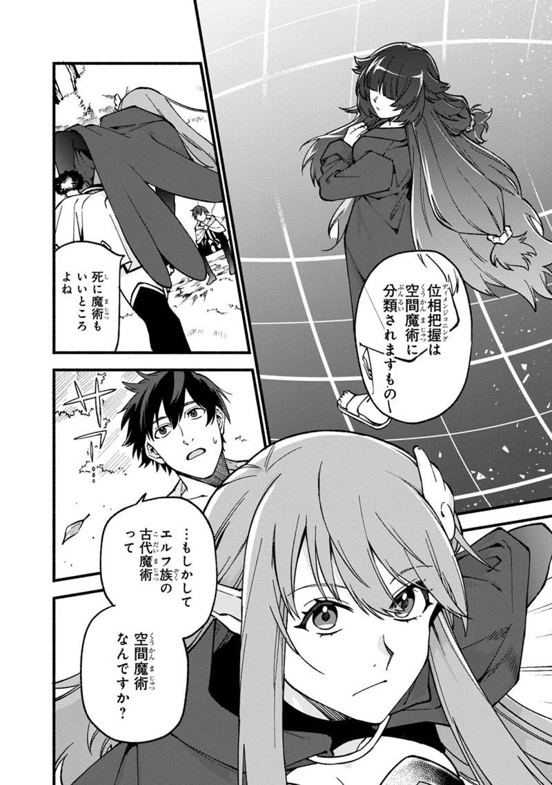 僕のかわいい娘は双子の賢者　～特技がデバフの底辺黒魔導士、育てた双子の娘がＳランクの大賢者になってしまう～;Bokunokawaīmusumewafutagonokenja~tokugigadebafunoteihenkuromadō-shi 第18話 - 6