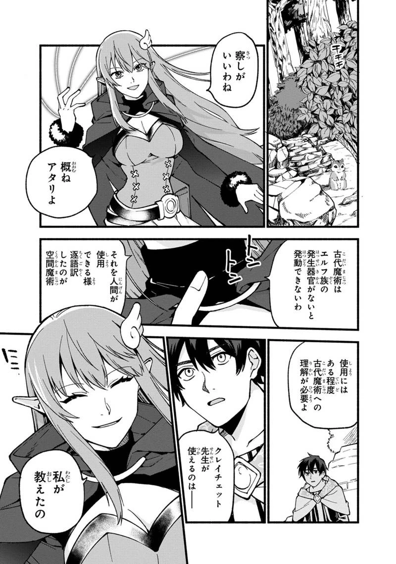 僕のかわいい娘は双子の賢者　～特技がデバフの底辺黒魔導士、育てた双子の娘がＳランクの大賢者になってしまう～;Bokunokawaīmusumewafutagonokenja~tokugigadebafunoteihenkuromadō-shi 第18話 - 7