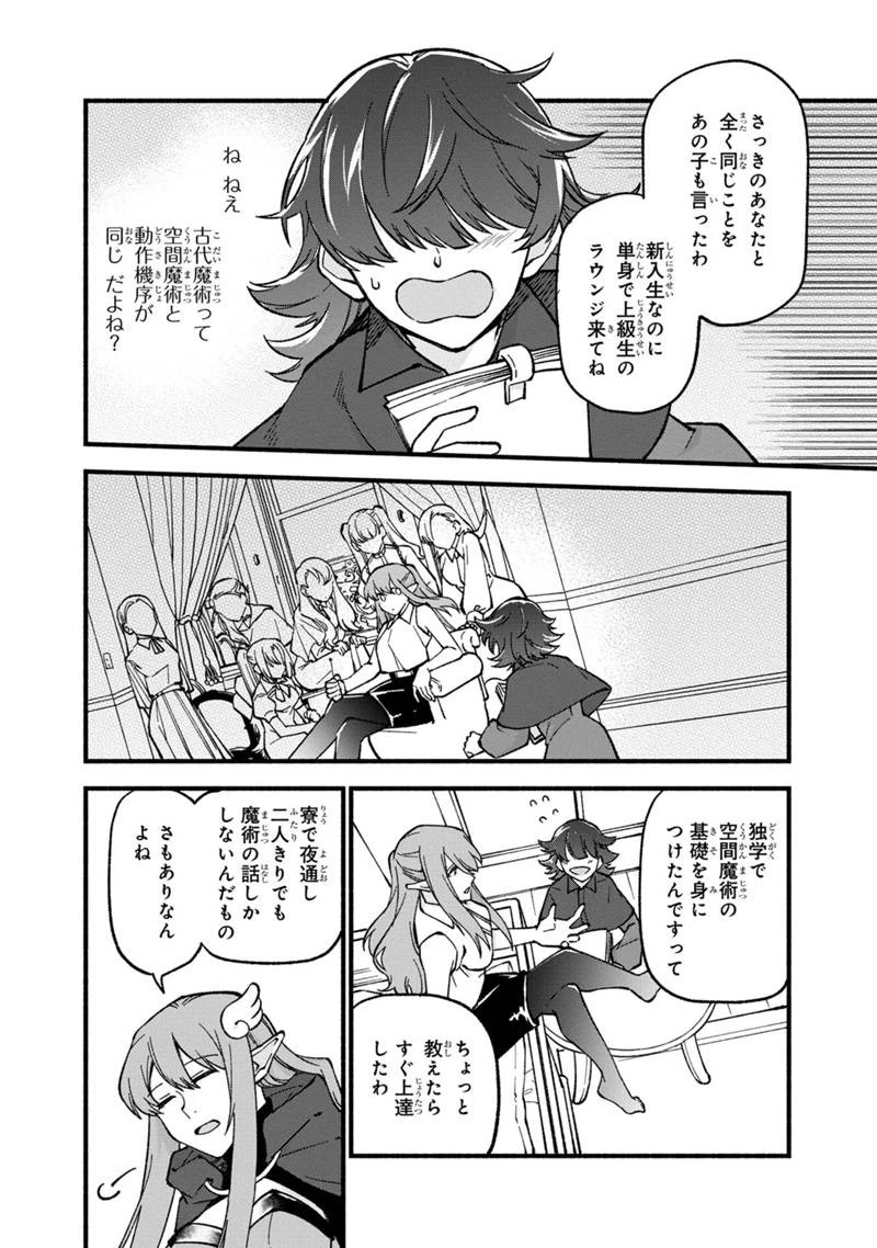 僕のかわいい娘は双子の賢者　～特技がデバフの底辺黒魔導士、育てた双子の娘がＳランクの大賢者になってしまう～;Bokunokawaīmusumewafutagonokenja~tokugigadebafunoteihenkuromadō-shi 第18話 - 8