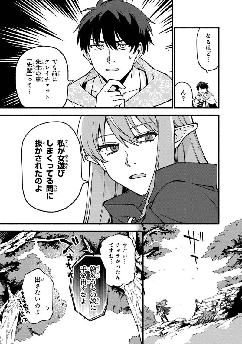 僕のかわいい娘は双子の賢者　～特技がデバフの底辺黒魔導士、育てた双子の娘がＳランクの大賢者になってしまう～;Bokunokawaīmusumewafutagonokenja~tokugigadebafunoteihenkuromadō-shi 第18話 - 9