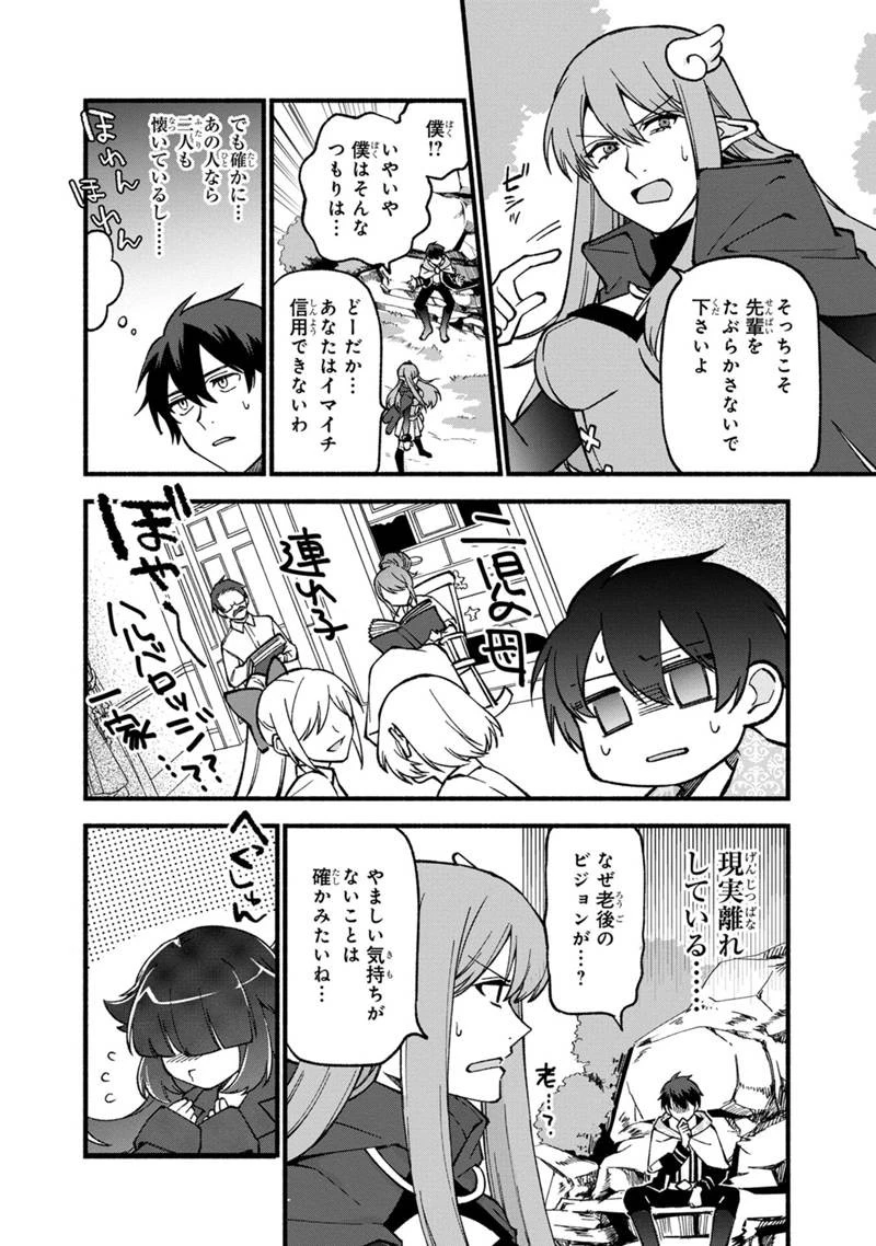僕のかわいい娘は双子の賢者　～特技がデバフの底辺黒魔導士、育てた双子の娘がＳランクの大賢者になってしまう～;Bokunokawaīmusumewafutagonokenja~tokugigadebafunoteihenkuromadō-shi 第18話 - 10