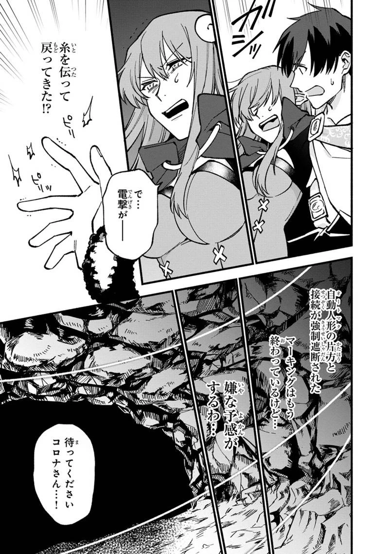 僕のかわいい娘は双子の賢者　～特技がデバフの底辺黒魔導士、育てた双子の娘がＳランクの大賢者になってしまう～;Bokunokawaīmusumewafutagonokenja~tokugigadebafunoteihenkuromadō-shi 第18話 - 13