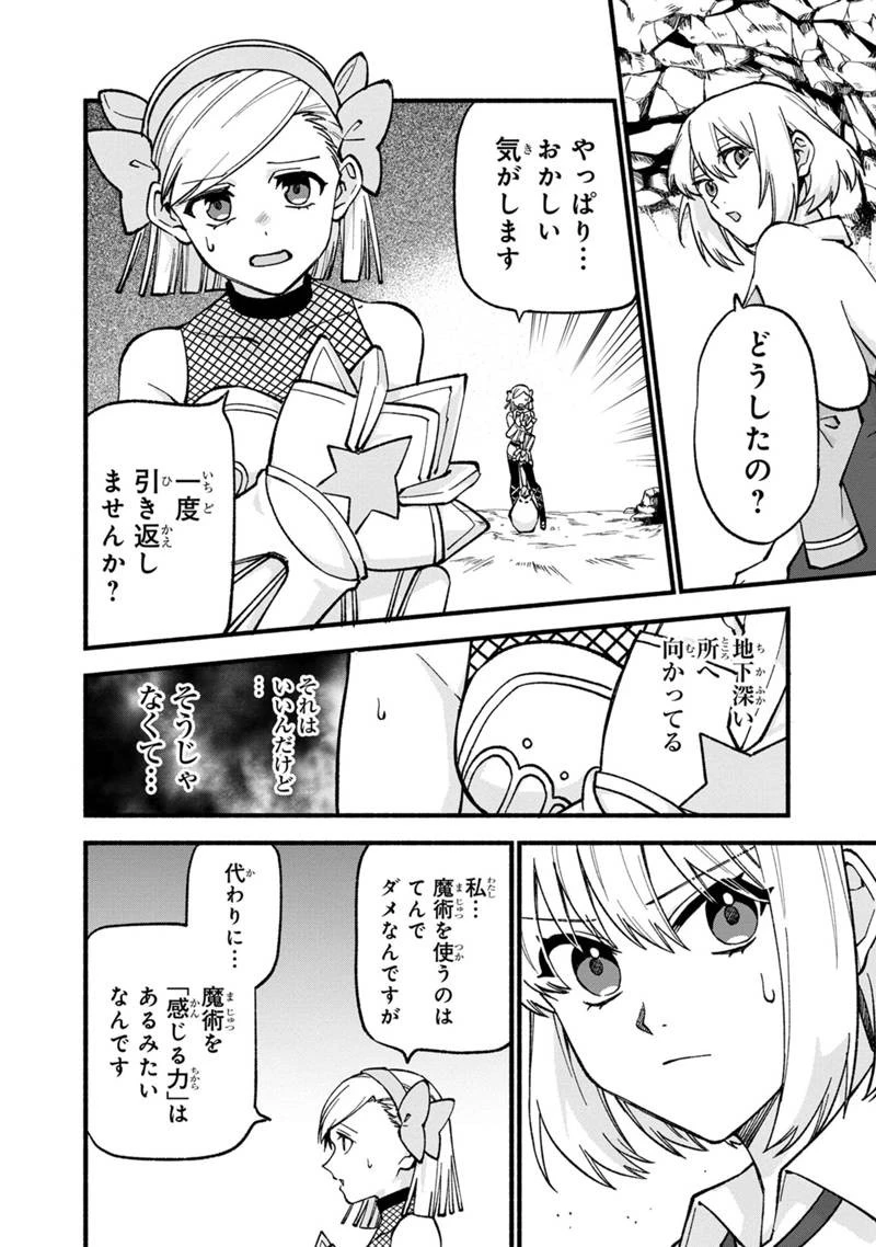 僕のかわいい娘は双子の賢者　～特技がデバフの底辺黒魔導士、育てた双子の娘がＳランクの大賢者になってしまう～;Bokunokawaīmusumewafutagonokenja~tokugigadebafunoteihenkuromadō-shi 第18話 - 14