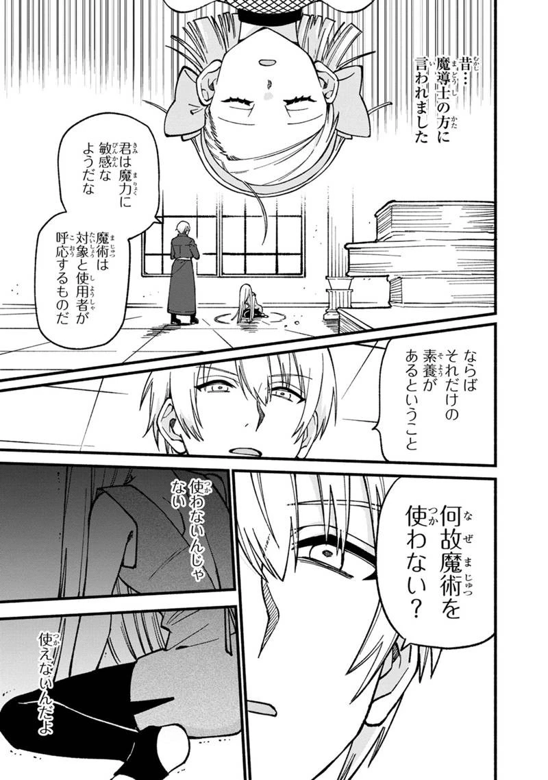 僕のかわいい娘は双子の賢者　～特技がデバフの底辺黒魔導士、育てた双子の娘がＳランクの大賢者になってしまう～;Bokunokawaīmusumewafutagonokenja~tokugigadebafunoteihenkuromadō-shi 第18話 - 15