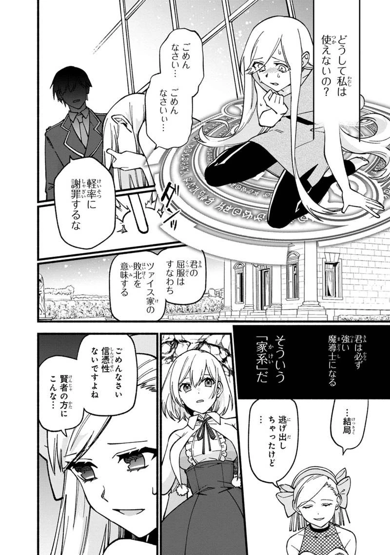僕のかわいい娘は双子の賢者　～特技がデバフの底辺黒魔導士、育てた双子の娘がＳランクの大賢者になってしまう～;Bokunokawaīmusumewafutagonokenja~tokugigadebafunoteihenkuromadō-shi 第18話 - 16