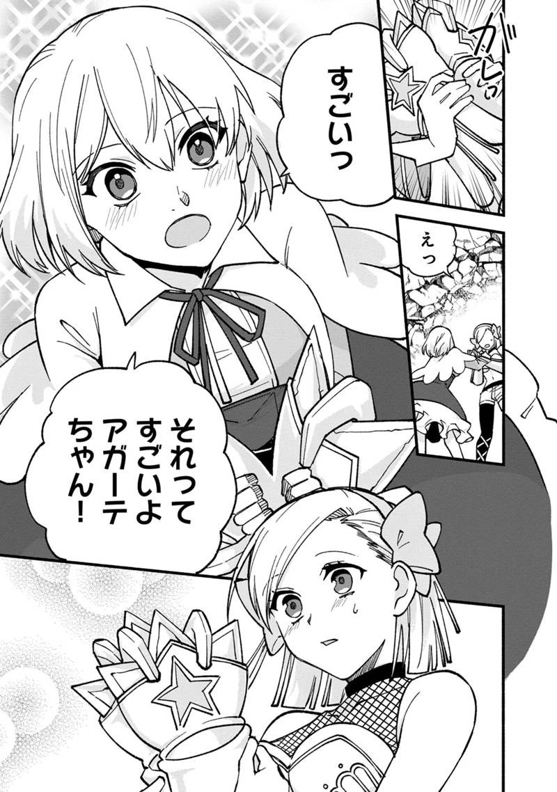 僕のかわいい娘は双子の賢者　～特技がデバフの底辺黒魔導士、育てた双子の娘がＳランクの大賢者になってしまう～;Bokunokawaīmusumewafutagonokenja~tokugigadebafunoteihenkuromadō-shi 第18話 - 17