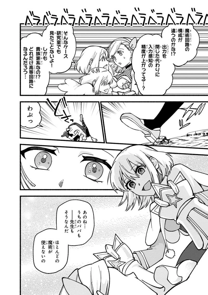 僕のかわいい娘は双子の賢者　～特技がデバフの底辺黒魔導士、育てた双子の娘がＳランクの大賢者になってしまう～;Bokunokawaīmusumewafutagonokenja~tokugigadebafunoteihenkuromadō-shi 第18話 - 18