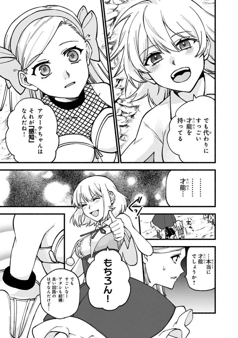 僕のかわいい娘は双子の賢者　～特技がデバフの底辺黒魔導士、育てた双子の娘がＳランクの大賢者になってしまう～;Bokunokawaīmusumewafutagonokenja~tokugigadebafunoteihenkuromadō-shi 第18話 - 19