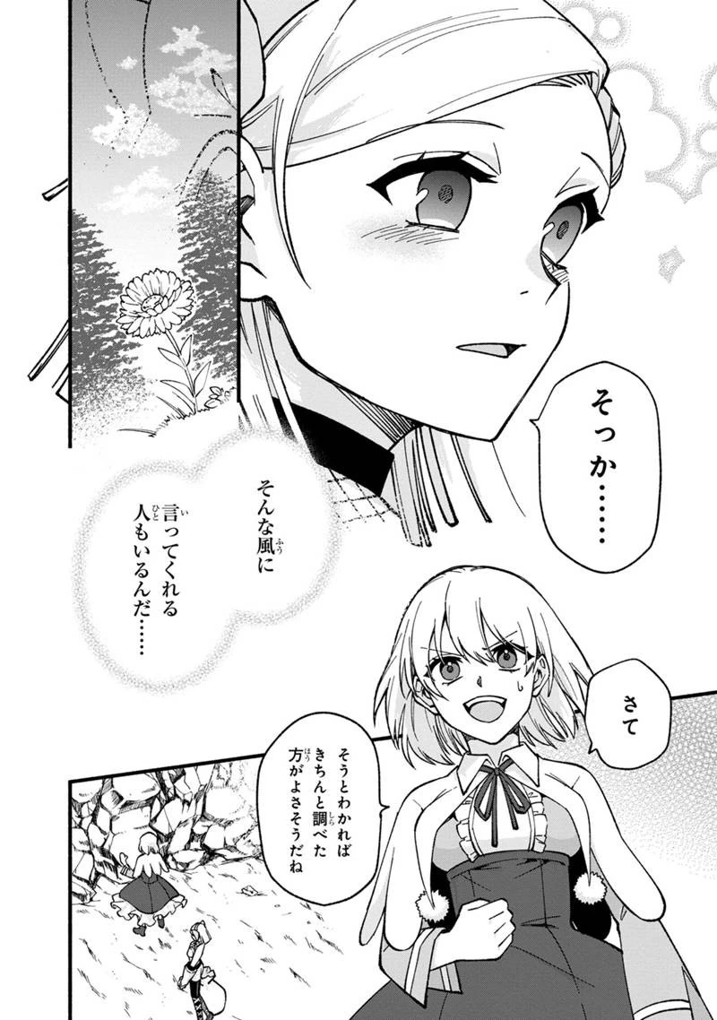 僕のかわいい娘は双子の賢者　～特技がデバフの底辺黒魔導士、育てた双子の娘がＳランクの大賢者になってしまう～;Bokunokawaīmusumewafutagonokenja~tokugigadebafunoteihenkuromadō-shi 第18話 - 20