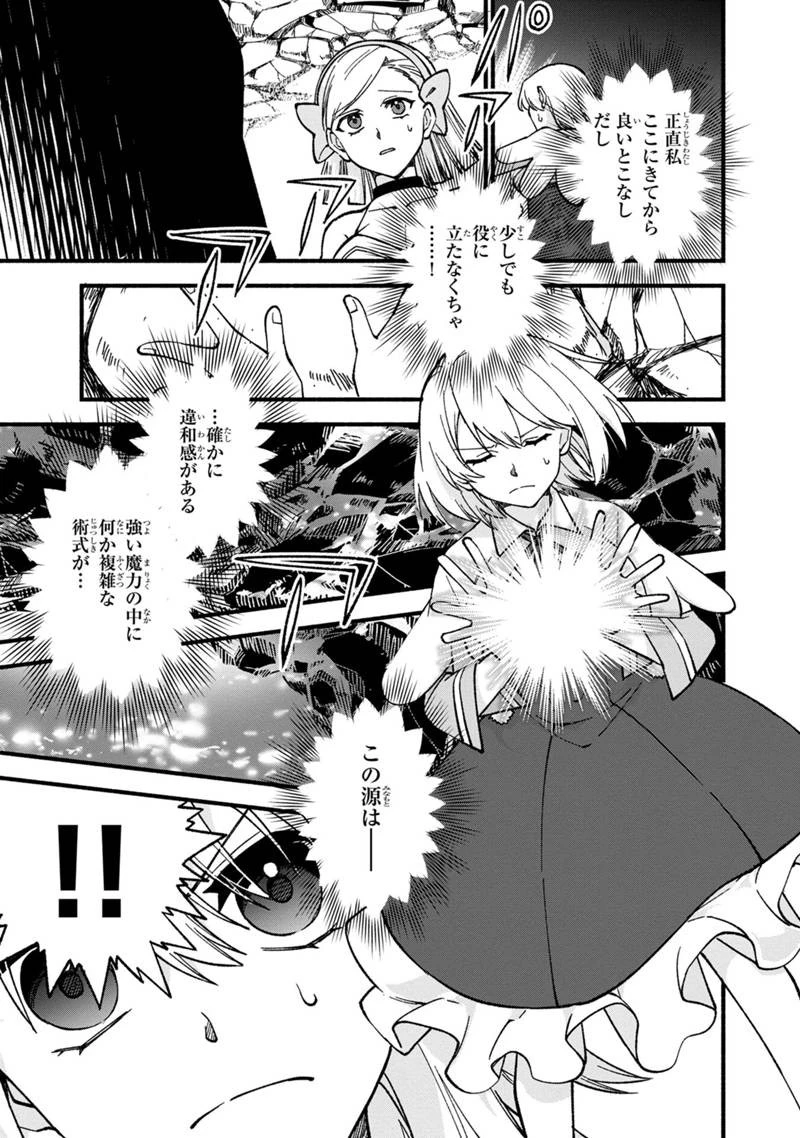 僕のかわいい娘は双子の賢者　～特技がデバフの底辺黒魔導士、育てた双子の娘がＳランクの大賢者になってしまう～;Bokunokawaīmusumewafutagonokenja~tokugigadebafunoteihenkuromadō-shi 第18話 - 21