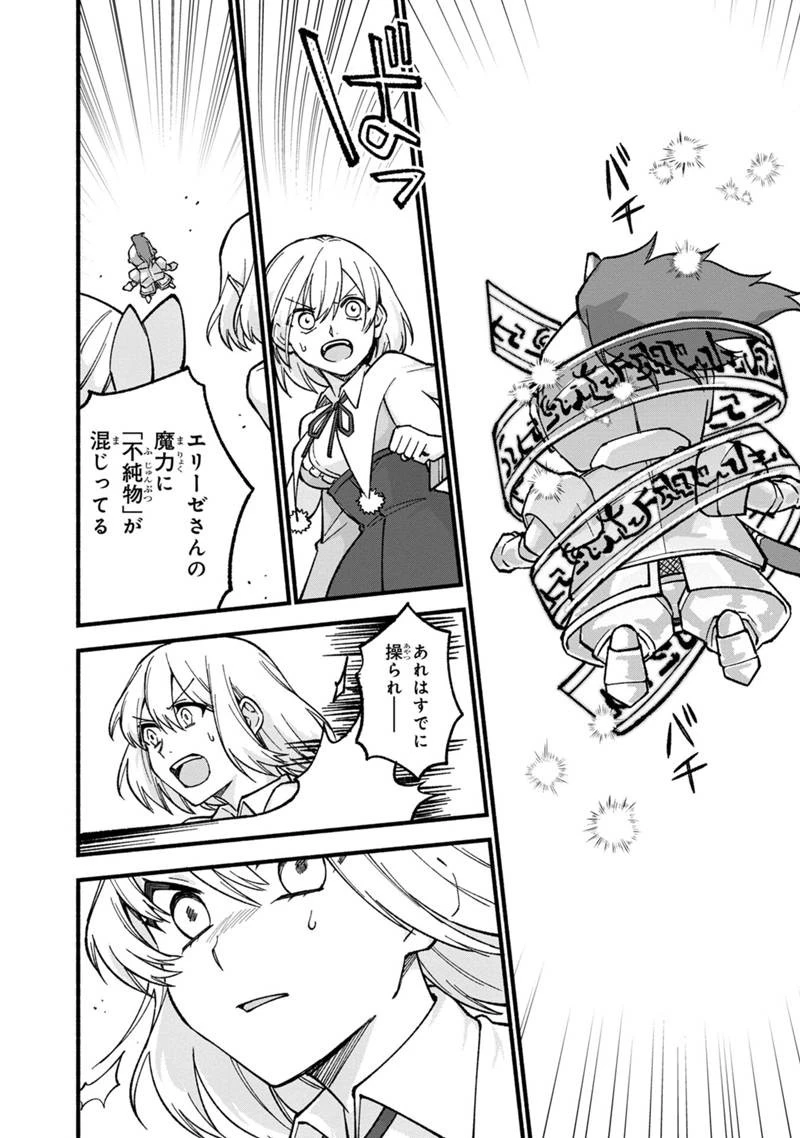 僕のかわいい娘は双子の賢者　～特技がデバフの底辺黒魔導士、育てた双子の娘がＳランクの大賢者になってしまう～;Bokunokawaīmusumewafutagonokenja~tokugigadebafunoteihenkuromadō-shi 第18話 - 22
