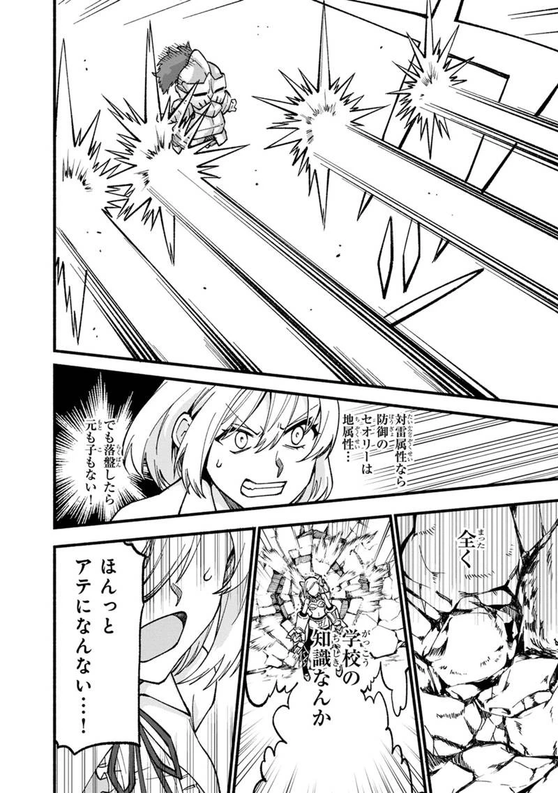 僕のかわいい娘は双子の賢者　～特技がデバフの底辺黒魔導士、育てた双子の娘がＳランクの大賢者になってしまう～;Bokunokawaīmusumewafutagonokenja~tokugigadebafunoteihenkuromadō-shi 第18話 - 24