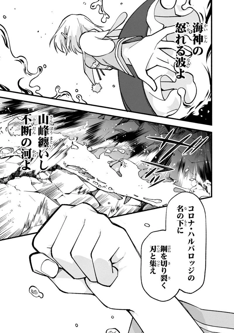 僕のかわいい娘は双子の賢者　～特技がデバフの底辺黒魔導士、育てた双子の娘がＳランクの大賢者になってしまう～;Bokunokawaīmusumewafutagonokenja~tokugigadebafunoteihenkuromadō-shi 第18話 - 25
