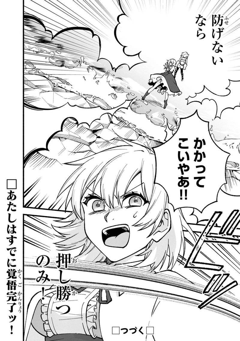 僕のかわいい娘は双子の賢者　～特技がデバフの底辺黒魔導士、育てた双子の娘がＳランクの大賢者になってしまう～;Bokunokawaīmusumewafutagonokenja~tokugigadebafunoteihenkuromadō-shi 第18話 - 26