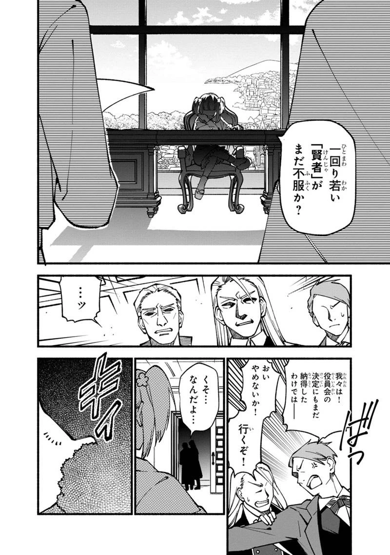 僕のかわいい娘は双子の賢者　～特技がデバフの底辺黒魔導士、育てた双子の娘がＳランクの大賢者になってしまう～;Bokunokawaīmusumewafutagonokenja~tokugigadebafunoteihenkuromadō-shi 第19話 - 2