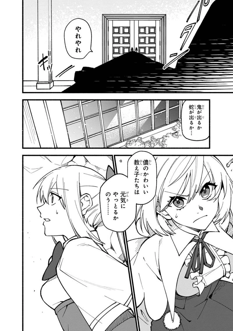 僕のかわいい娘は双子の賢者　～特技がデバフの底辺黒魔導士、育てた双子の娘がＳランクの大賢者になってしまう～;Bokunokawaīmusumewafutagonokenja~tokugigadebafunoteihenkuromadō-shi 第19話 - 4