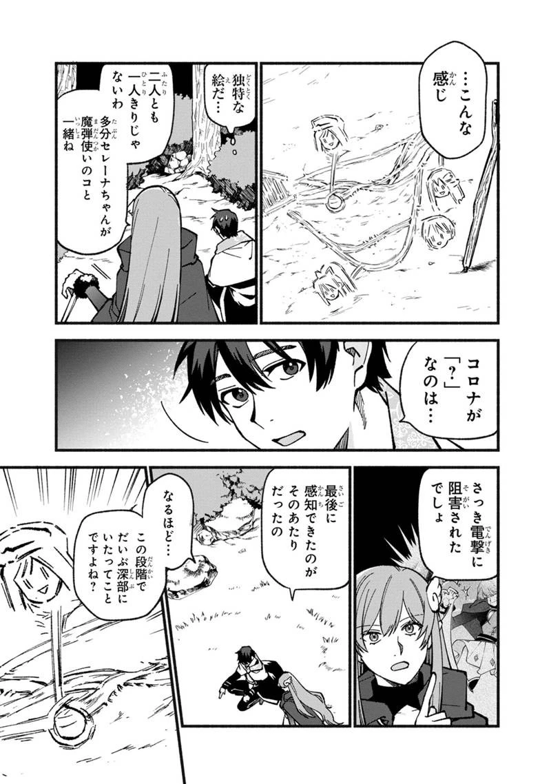 僕のかわいい娘は双子の賢者　～特技がデバフの底辺黒魔導士、育てた双子の娘がＳランクの大賢者になってしまう～;Bokunokawaīmusumewafutagonokenja~tokugigadebafunoteihenkuromadō-shi 第19話 - 7