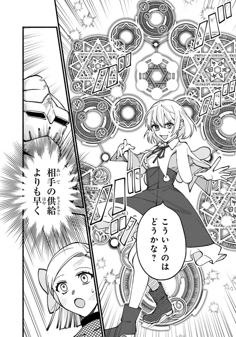 僕のかわいい娘は双子の賢者　～特技がデバフの底辺黒魔導士、育てた双子の娘がＳランクの大賢者になってしまう～;Bokunokawaīmusumewafutagonokenja~tokugigadebafunoteihenkuromadō-shi 第19話 - 12