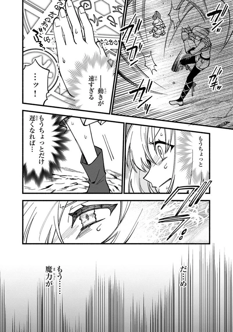 僕のかわいい娘は双子の賢者　～特技がデバフの底辺黒魔導士、育てた双子の娘がＳランクの大賢者になってしまう～;Bokunokawaīmusumewafutagonokenja~tokugigadebafunoteihenkuromadō-shi 第20話 - 16