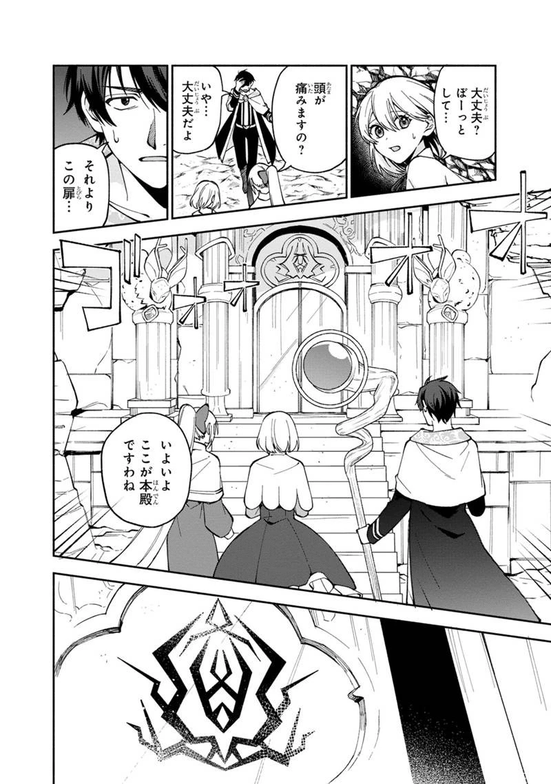 僕のかわいい娘は双子の賢者　～特技がデバフの底辺黒魔導士、育てた双子の娘がＳランクの大賢者になってしまう～;Bokunokawaīmusumewafutagonokenja~tokugigadebafunoteihenkuromadō-shi 第22話 - 2