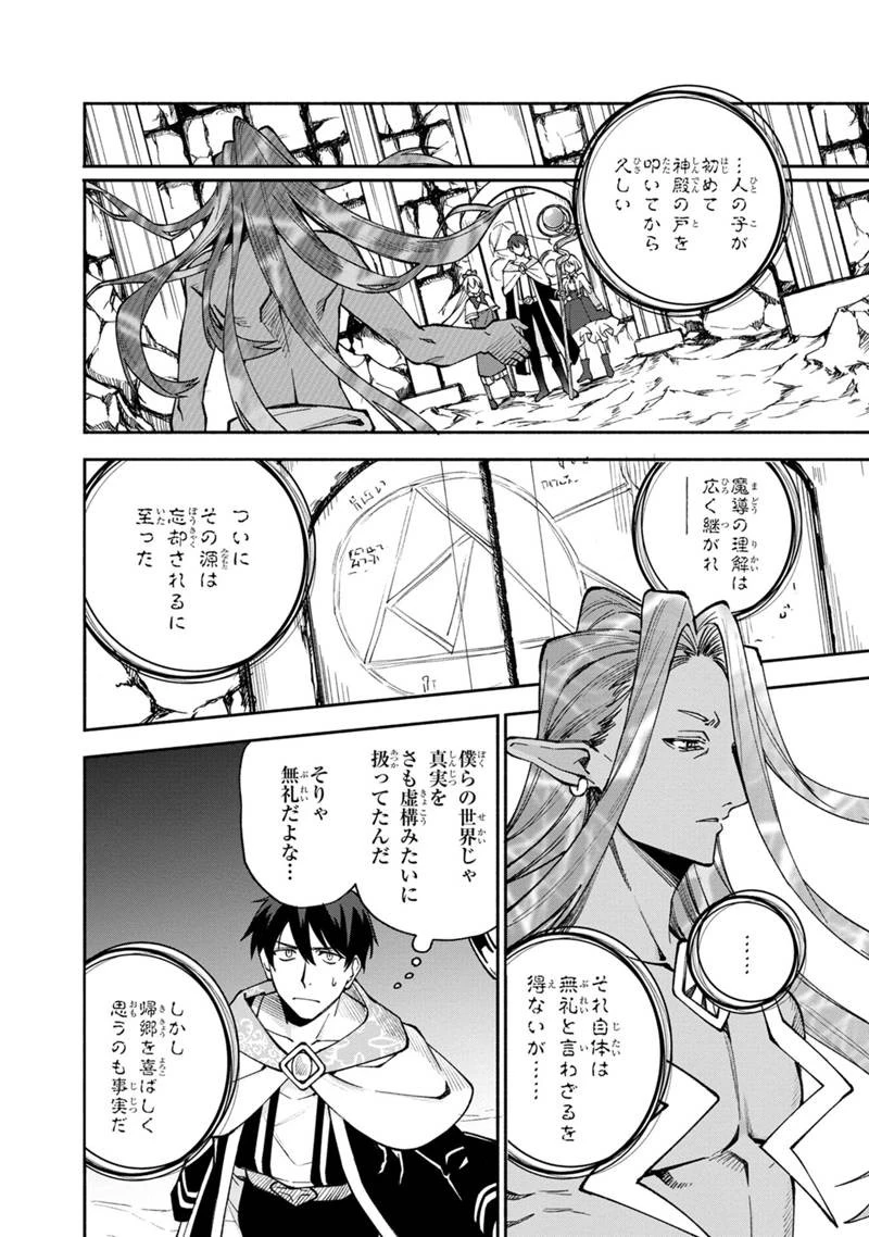 僕のかわいい娘は双子の賢者　～特技がデバフの底辺黒魔導士、育てた双子の娘がＳランクの大賢者になってしまう～;Bokunokawaīmusumewafutagonokenja~tokugigadebafunoteihenkuromadō-shi 第22話 - 8