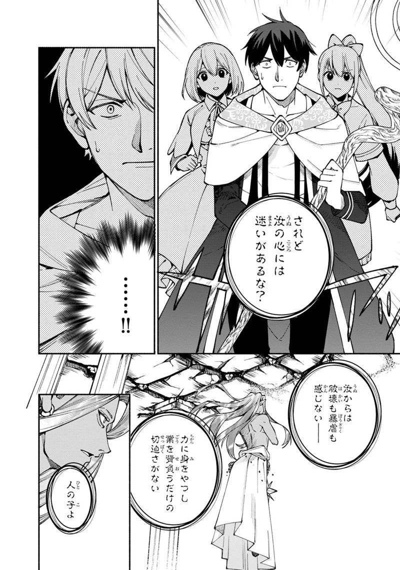 僕のかわいい娘は双子の賢者　～特技がデバフの底辺黒魔導士、育てた双子の娘がＳランクの大賢者になってしまう～;Bokunokawaīmusumewafutagonokenja~tokugigadebafunoteihenkuromadō-shi 第22話 - 10