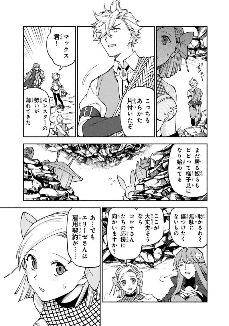 僕のかわいい娘は双子の賢者　～特技がデバフの底辺黒魔導士、育てた双子の娘がＳランクの大賢者になってしまう～;Bokunokawaīmusumewafutagonokenja~tokugigadebafunoteihenkuromadō-shi 第23話 - 3