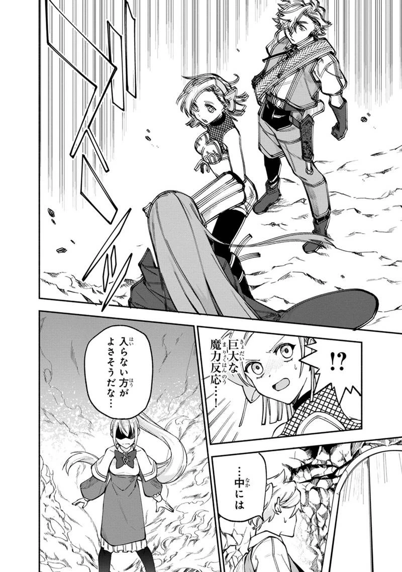 僕のかわいい娘は双子の賢者　～特技がデバフの底辺黒魔導士、育てた双子の娘がＳランクの大賢者になってしまう～;Bokunokawaīmusumewafutagonokenja~tokugigadebafunoteihenkuromadō-shi 第23話 - 4
