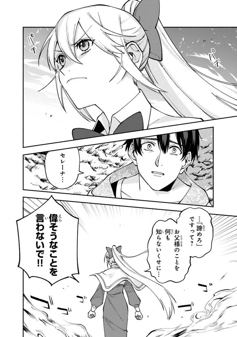 僕のかわいい娘は双子の賢者　～特技がデバフの底辺黒魔導士、育てた双子の娘がＳランクの大賢者になってしまう～;Bokunokawaīmusumewafutagonokenja~tokugigadebafunoteihenkuromadō-shi 第23話 - 6