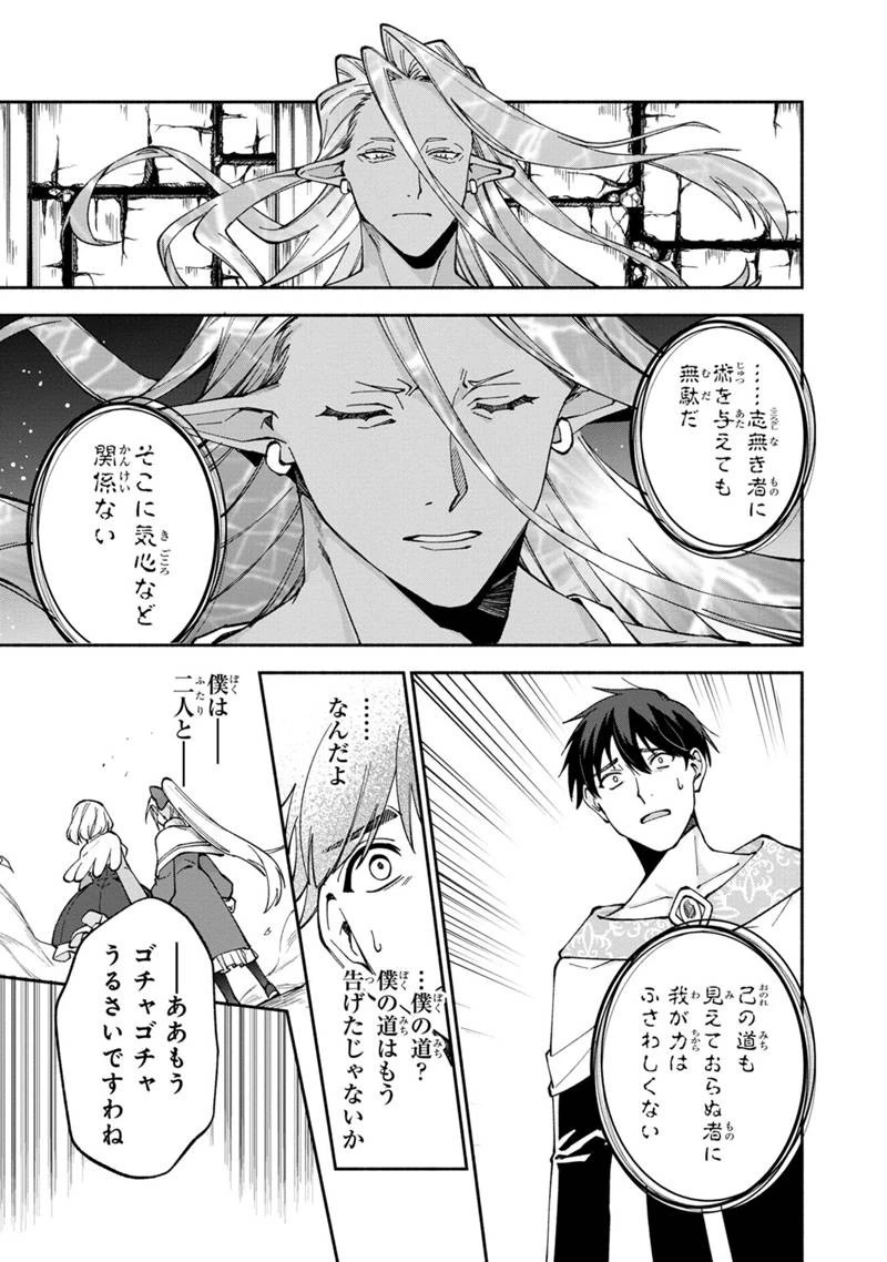 僕のかわいい娘は双子の賢者　～特技がデバフの底辺黒魔導士、育てた双子の娘がＳランクの大賢者になってしまう～;Bokunokawaīmusumewafutagonokenja~tokugigadebafunoteihenkuromadō-shi 第23話 - 9
