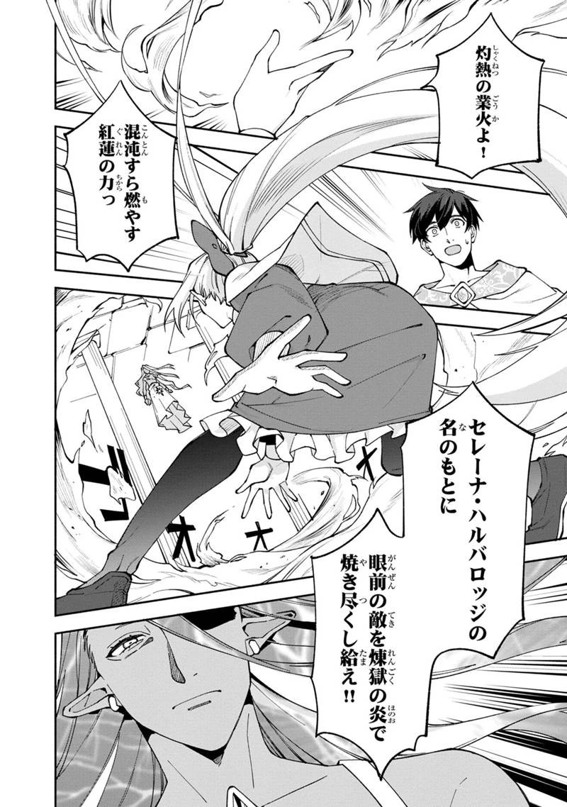 僕のかわいい娘は双子の賢者　～特技がデバフの底辺黒魔導士、育てた双子の娘がＳランクの大賢者になってしまう～;Bokunokawaīmusumewafutagonokenja~tokugigadebafunoteihenkuromadō-shi 第23話 - 10