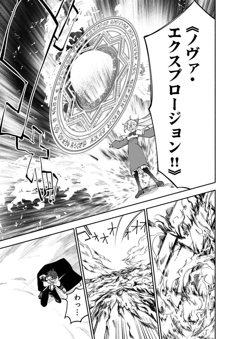 僕のかわいい娘は双子の賢者　～特技がデバフの底辺黒魔導士、育てた双子の娘がＳランクの大賢者になってしまう～;Bokunokawaīmusumewafutagonokenja~tokugigadebafunoteihenkuromadō-shi 第23話 - 11