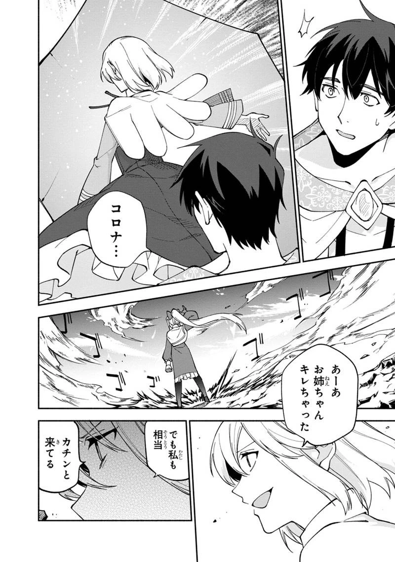 僕のかわいい娘は双子の賢者　～特技がデバフの底辺黒魔導士、育てた双子の娘がＳランクの大賢者になってしまう～;Bokunokawaīmusumewafutagonokenja~tokugigadebafunoteihenkuromadō-shi 第23話 - 12