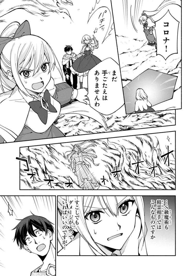 僕のかわいい娘は双子の賢者　～特技がデバフの底辺黒魔導士、育てた双子の娘がＳランクの大賢者になってしまう～;Bokunokawaīmusumewafutagonokenja~tokugigadebafunoteihenkuromadō-shi 第23話 - 13