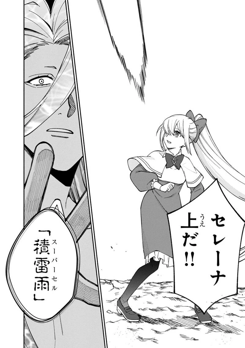 僕のかわいい娘は双子の賢者　～特技がデバフの底辺黒魔導士、育てた双子の娘がＳランクの大賢者になってしまう～;Bokunokawaīmusumewafutagonokenja~tokugigadebafunoteihenkuromadō-shi 第23話 - 14