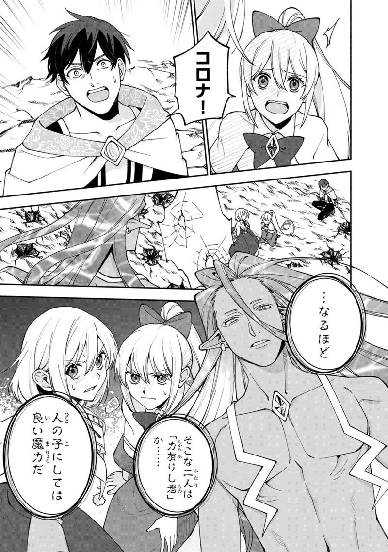 僕のかわいい娘は双子の賢者　～特技がデバフの底辺黒魔導士、育てた双子の娘がＳランクの大賢者になってしまう～;Bokunokawaīmusumewafutagonokenja~tokugigadebafunoteihenkuromadō-shi 第23話 - 17