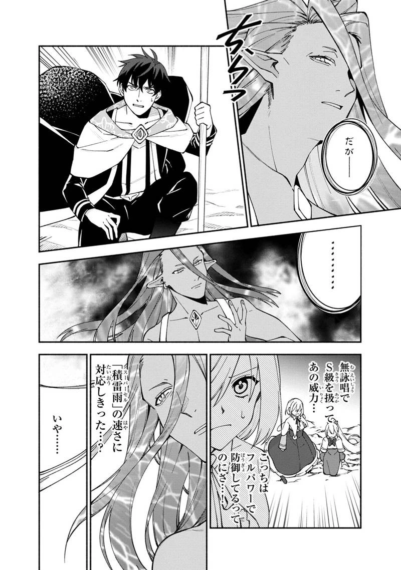 僕のかわいい娘は双子の賢者　～特技がデバフの底辺黒魔導士、育てた双子の娘がＳランクの大賢者になってしまう～;Bokunokawaīmusumewafutagonokenja~tokugigadebafunoteihenkuromadō-shi 第23話 - 18
