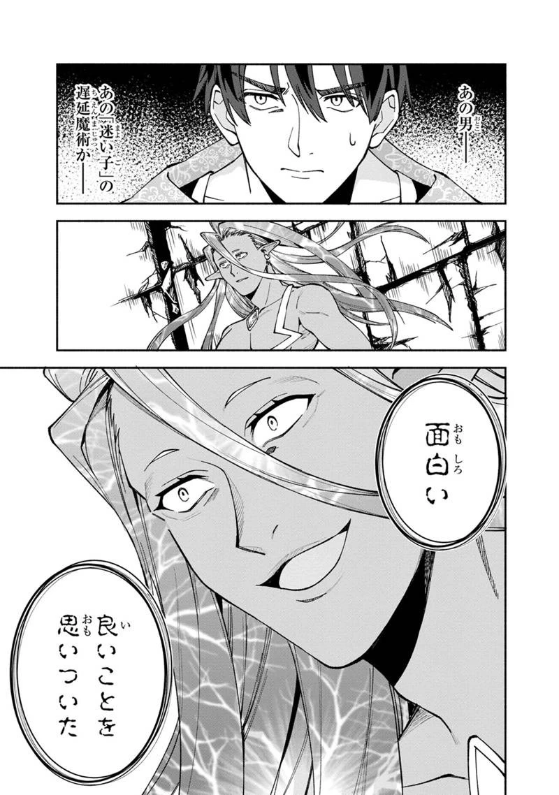 僕のかわいい娘は双子の賢者　～特技がデバフの底辺黒魔導士、育てた双子の娘がＳランクの大賢者になってしまう～;Bokunokawaīmusumewafutagonokenja~tokugigadebafunoteihenkuromadō-shi 第23話 - 19