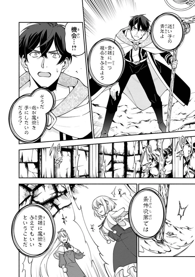 僕のかわいい娘は双子の賢者　～特技がデバフの底辺黒魔導士、育てた双子の娘がＳランクの大賢者になってしまう～;Bokunokawaīmusumewafutagonokenja~tokugigadebafunoteihenkuromadō-shi 第23話 - 20