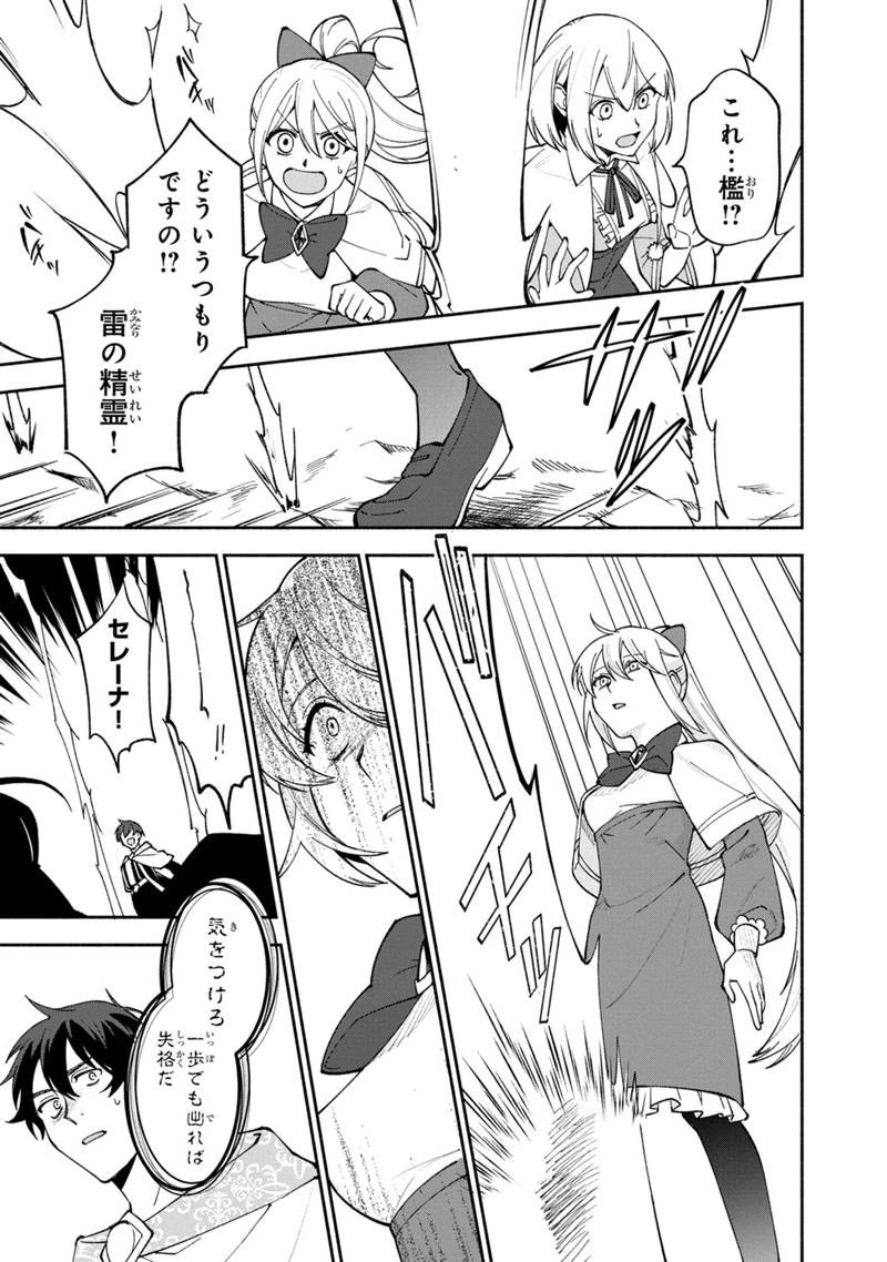 僕のかわいい娘は双子の賢者　～特技がデバフの底辺黒魔導士、育てた双子の娘がＳランクの大賢者になってしまう～;Bokunokawaīmusumewafutagonokenja~tokugigadebafunoteihenkuromadō-shi 第23話 - 21