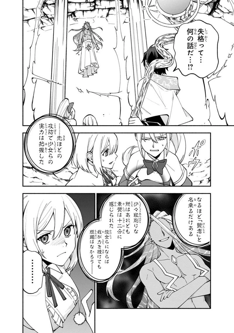 僕のかわいい娘は双子の賢者　～特技がデバフの底辺黒魔導士、育てた双子の娘がＳランクの大賢者になってしまう～;Bokunokawaīmusumewafutagonokenja~tokugigadebafunoteihenkuromadō-shi 第23話 - 22
